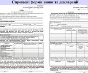 Формы заявлений на оформление субсидий украинцам пришлют в апреле