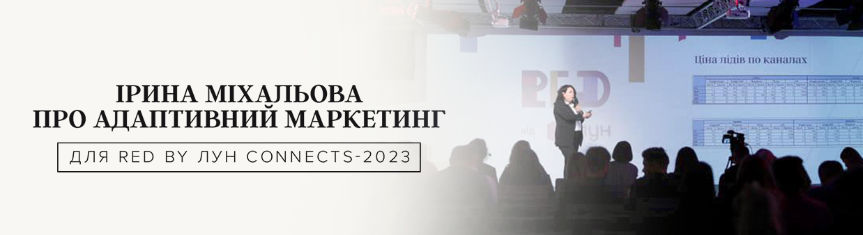 Ірина Міхальова стала спікером RED by ЛУН CONNECTS-2023 «Що буде з ринком житла — кардинальні зміни фінансування і купівлі»