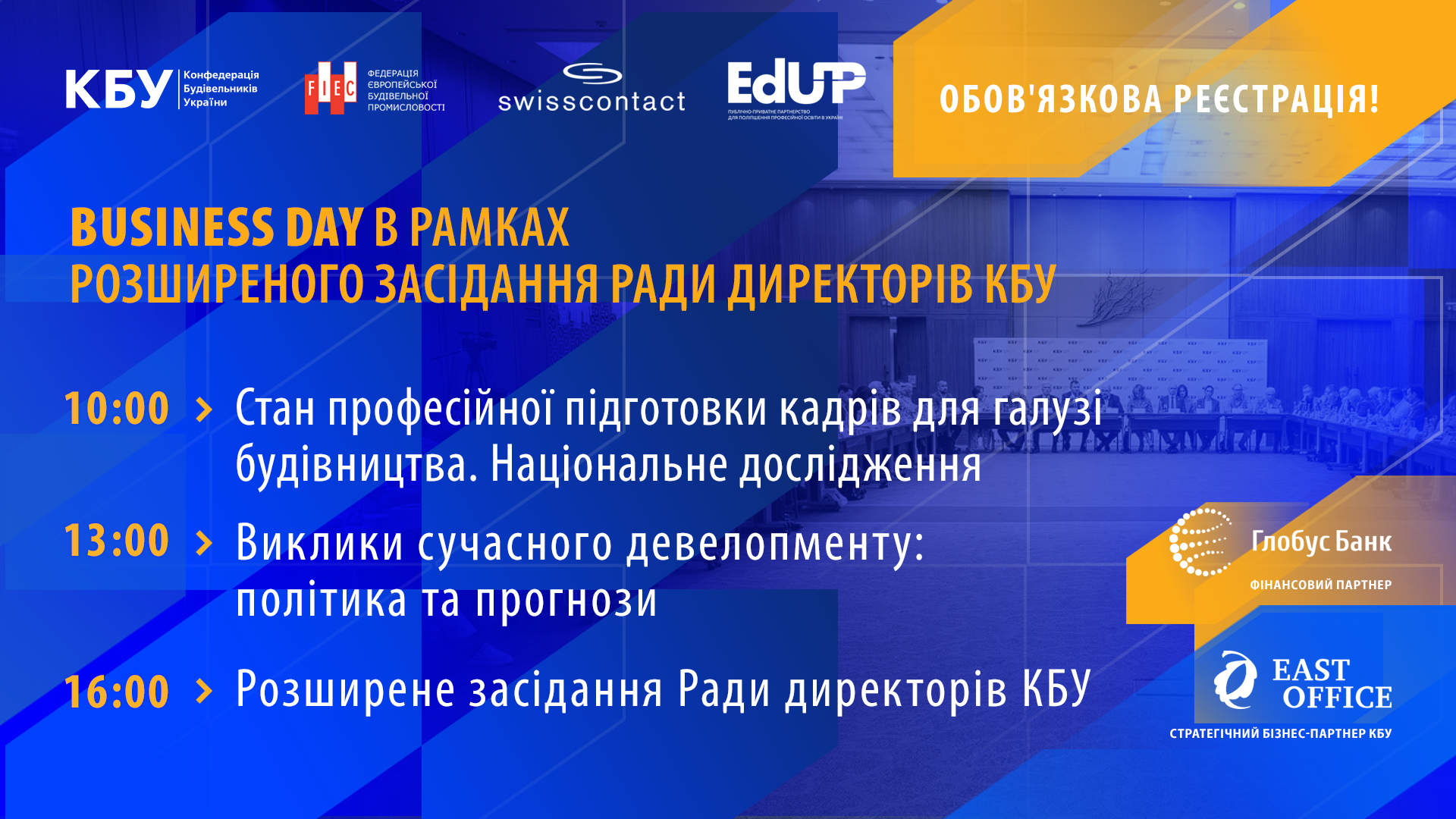 🌐Вже у вівторок! Business Day в рамках розширеного засідання Ради директорів КБУ!