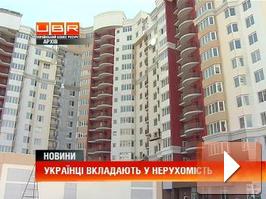 Українці визначилися із нерухомістю: купують житло до 100 тис