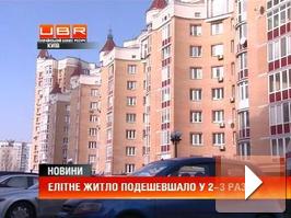 Українці продають елітну нерухомість аби переїхати за місто