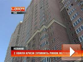 Друга хвиля кризи зупинить ринок нерухомості в Україні