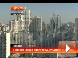 В Україні стали більше будувати двох та трикімнатних квартир