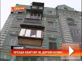 Оренда житла в Києві не зростатиме ще 2-3 роки