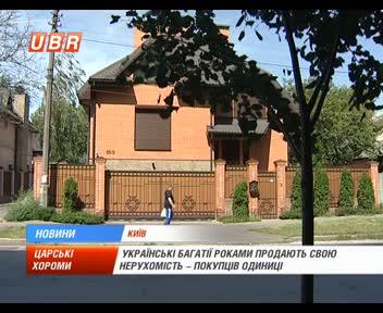 Українські багатії роками продають свою нерухомість 